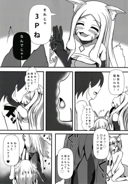 Page 12 of Warawa to Shiro-sama ga Amayakashite Yaru noja