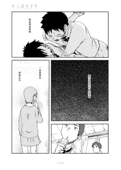 Page 10 of Kimi no Katachi | 你的形影