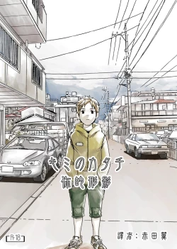 Page 1 of Kimi no Katachi | 你的形影
