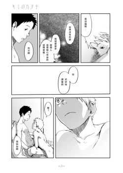 Page 25 of Kimi no Katachi | 你的形影