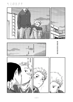 Page 29 of Kimi no Katachi | 你的形影