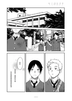Page 31 of Kimi no Katachi | 你的形影