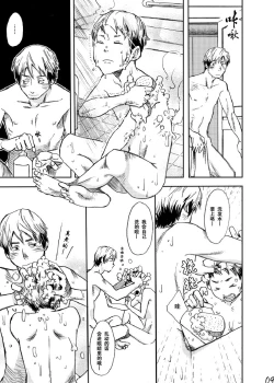 Page 6 of Utakata | 泡沫