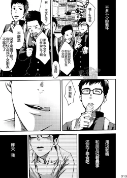 Page 12 of Shounen Maku