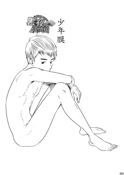 Page 2 of Shounen Maku