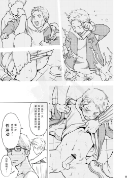 Page 10 of Toki no Netsu | 时之热