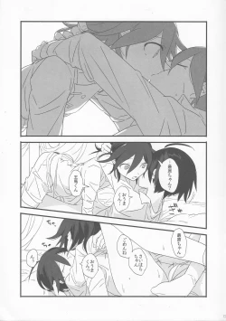 Page 14 of Yume ka Utsutsu ka Maboroshi ka