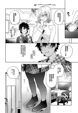 Page 10 of Mash to Futari de. | 與瑪修一起。