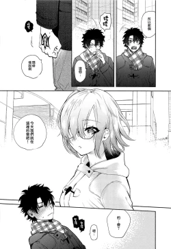 Page 6 of Mash to Futari de. | 與瑪修一起。