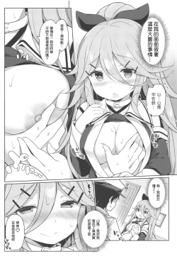 Page 7 of Papa to H na Yoidore Yamakaze