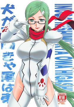 Download Inu ga Nishi Mukya O wa Higashi