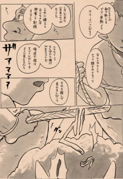 Page 11 of Satoyama no Oni - San Shime Wakuguri