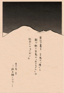 Page 2 of Satoyama no Oni - San Shime Wakuguri