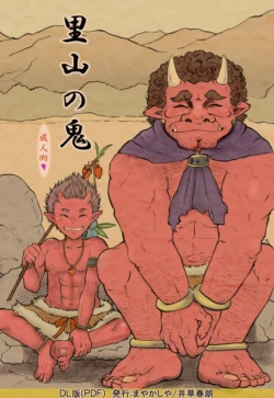 Page 1 of Satoyama no Oni