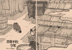 Page 4 of Yojouhan Shiki Shounen