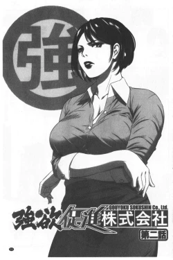 Page 28 of Gouyoku Sokusin Kabusikigaisya Ue