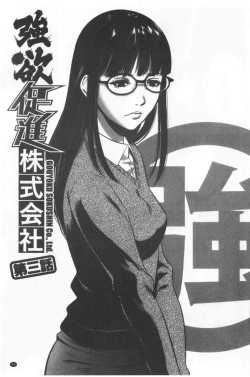 Page 52 of Gouyoku Sokusin Kabusikigaisya Ue