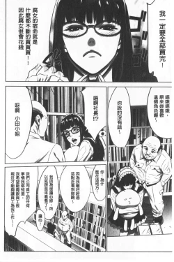 Page 77 of Gouyoku Sokusin Kabusikigaisya Ue
