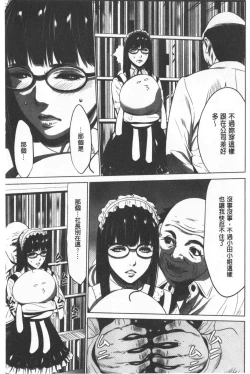 Page 78 of Gouyoku Sokusin Kabusikigaisya Ue