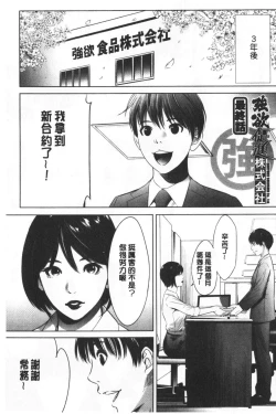 Page 82 of Gouyoku Sokusin Kabusikigaisya Ue | 強欲促進株式會社 下