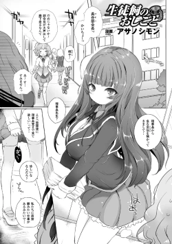 Page 31 of 2D Comic Magazine Gakuen Kankin Ryoujoku Vol. 2