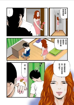Page 18 of Watashi wa Jukensei no Oi to Kankei o Motte Shimaimashita. | 我和备考生外甥维持着关系