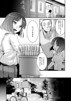 Page 1 of Tsutomesaki no Musume-san o Oishiku Itadaku Hon sonogo no matome