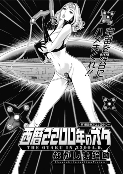 Page 348 of Seireki 2200 Nen no Ota Ch. 1-26