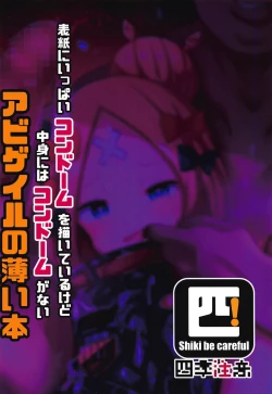 Page 28 of Hyoushi ni Ippai Condom o Kaiteiru kedo Nakami ni wa Condom ga Nai Abigail no Usui Hon | 虽然封面画了大量的避孕套 但是里面却没有避孕套 阿比盖尔的本子