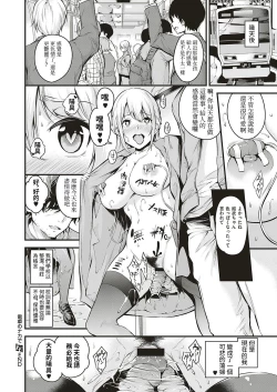 Page 27 of Densha no Naka de | 在電車上