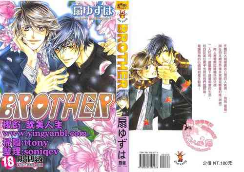 Download BROTHER 2 | 愛戀大無限 2