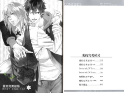 Page 11 of Best Ending? | 愛的完美結局?