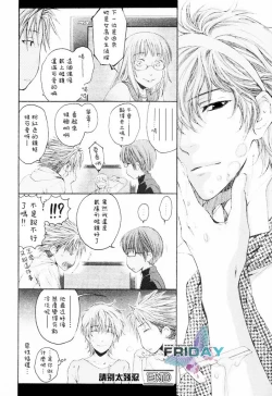 Page 24 of Best Ending? | 愛的完美結局?