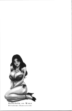 Page 156 of Hakudaku no Wana Hitozuma Hameotoshi | 白濁之罠 人妻插入後墮落