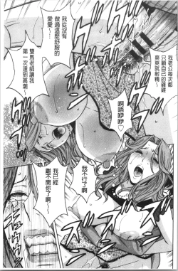 Page 172 of Hakudaku no Wana Hitozuma Hameotoshi | 白濁之罠 人妻插入後墮落