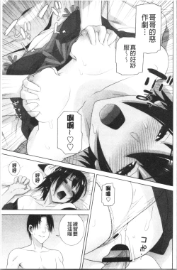 Page 118 of Imouto no Kiken na Anzenbi | 繼妹的危險的安全日