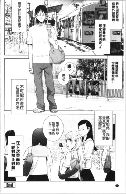 Page 193 of Imouto no Kiken na Anzenbi | 繼妹的危險的安全日