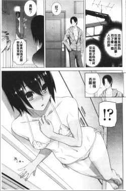 Page 92 of Imouto no Kiken na Anzenbi | 繼妹的危險的安全日