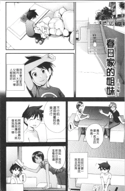 Page 117 of Onee-chan to no Himegoto| 大姊姊淫猥的秘密情事