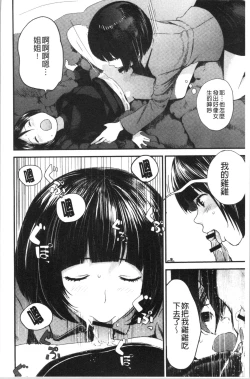 Page 185 of Onee-chan to no Himegoto| 大姊姊淫猥的秘密情事