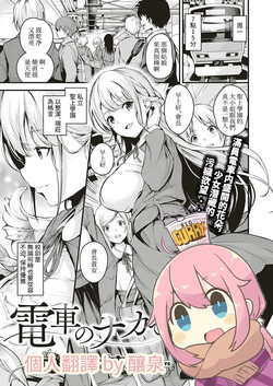 Download Densha no Naka de | 在電車上