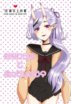 Download Seifuku Warawa to Ecchi Shiyou?