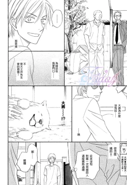 Page 106 of Sugar Code 1~3