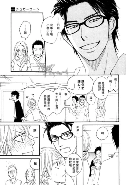 Page 115 of Sugar Code 1~3