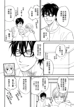 Page 122 of Sugar Code 1~3