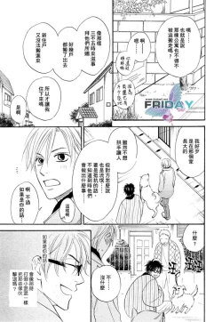 Page 14 of Sugar Code 1~3