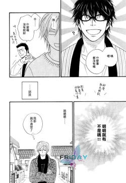 Page 25 of Sugar Code 1~3