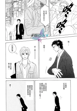 Page 5 of Sugar Code 1~3