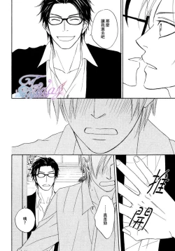 Page 70 of Sugar Code 1~3