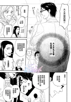 Page 79 of Sugar Code 1~3